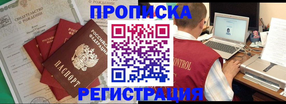 прописка для военкомата в Наволоках